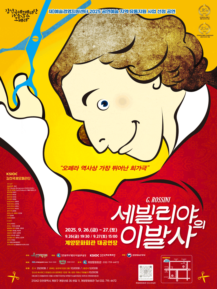 [인천 계양] 김선국제오페라단, 만능재치꾼 피가로, 세빌리아의 이발사