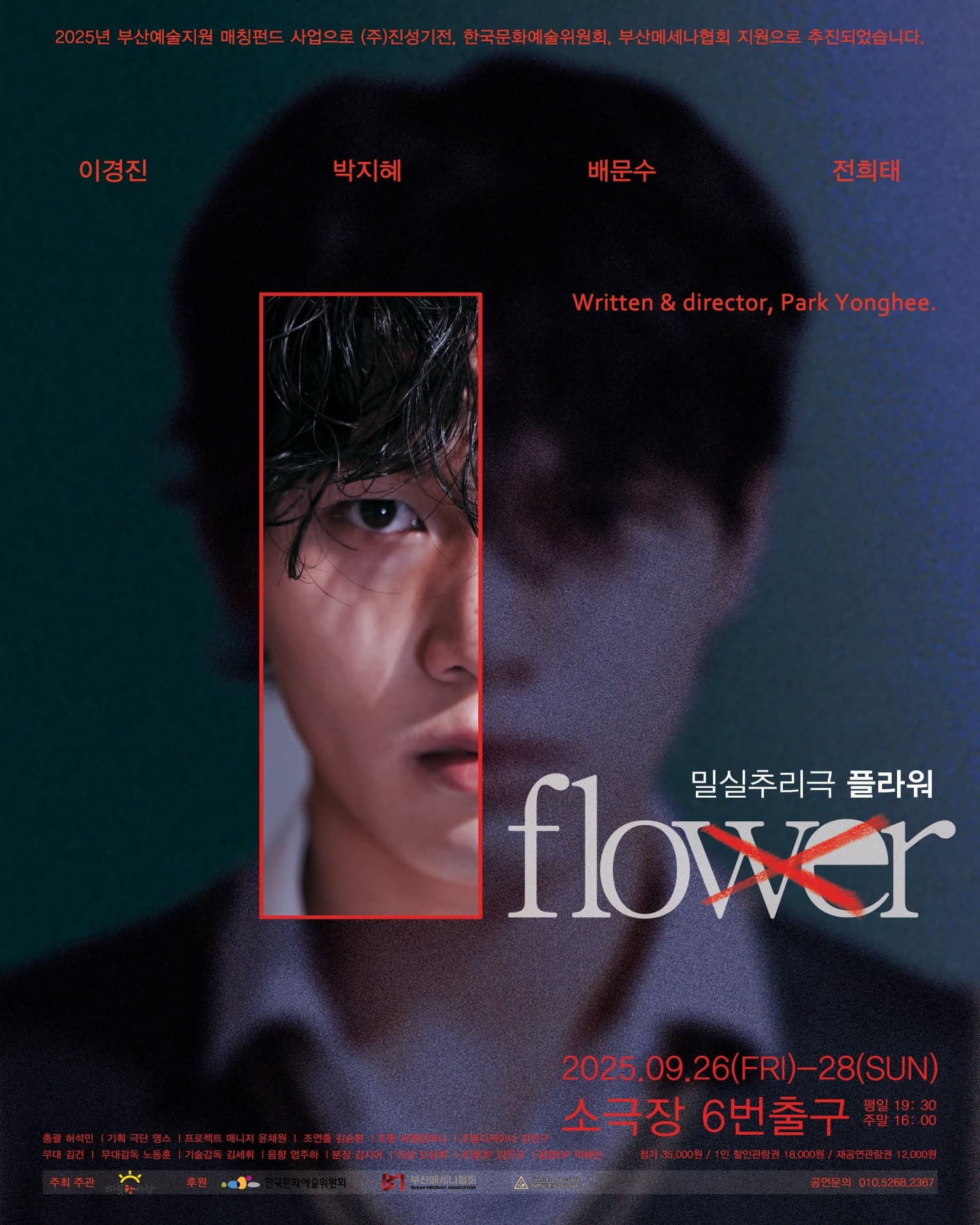 [연극][부산] 플라워 flower