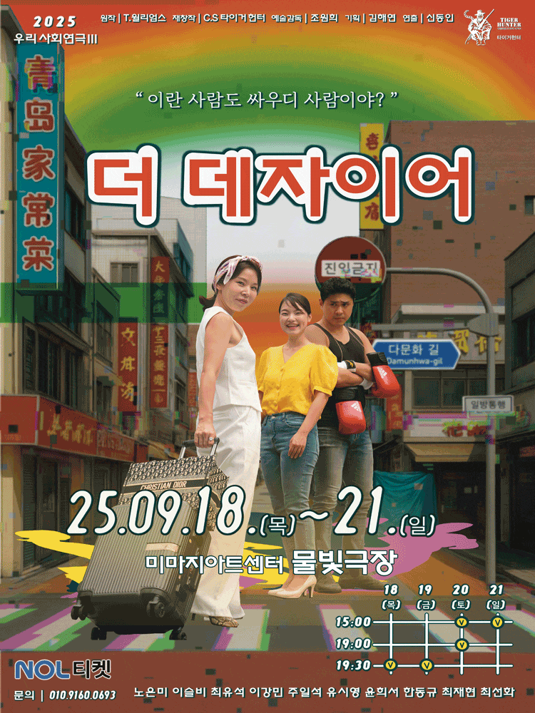 더 데자이어