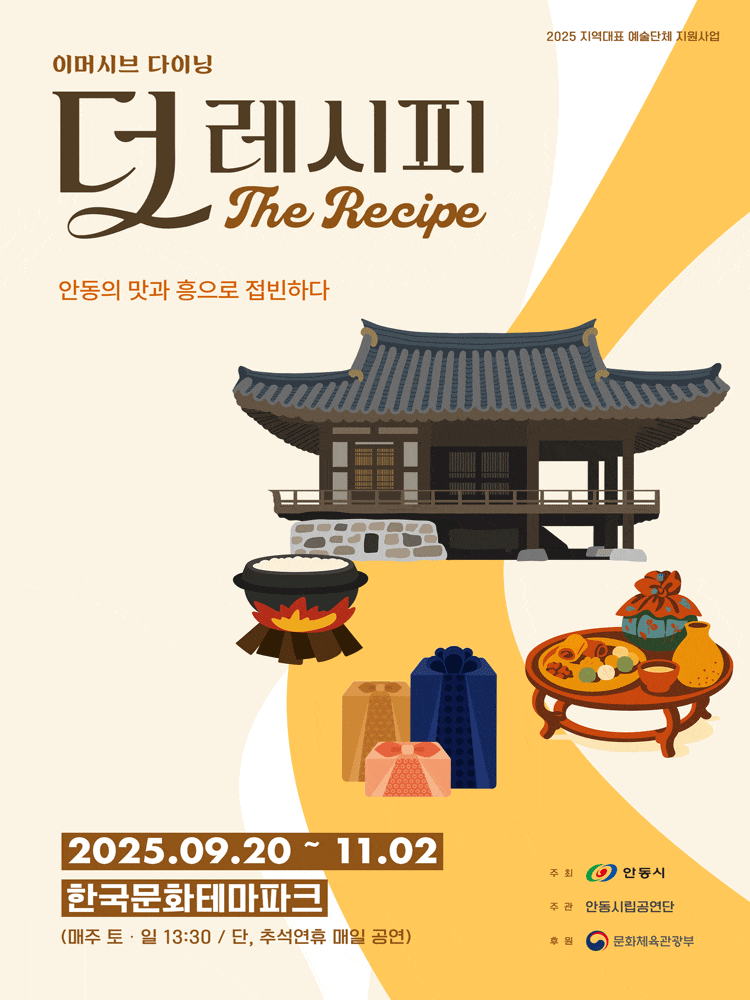 [안동] 더 레시피