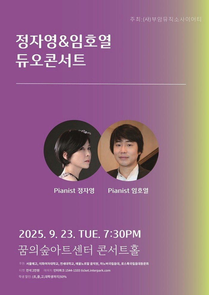 정자영 & 임호열 듀오 콘서트