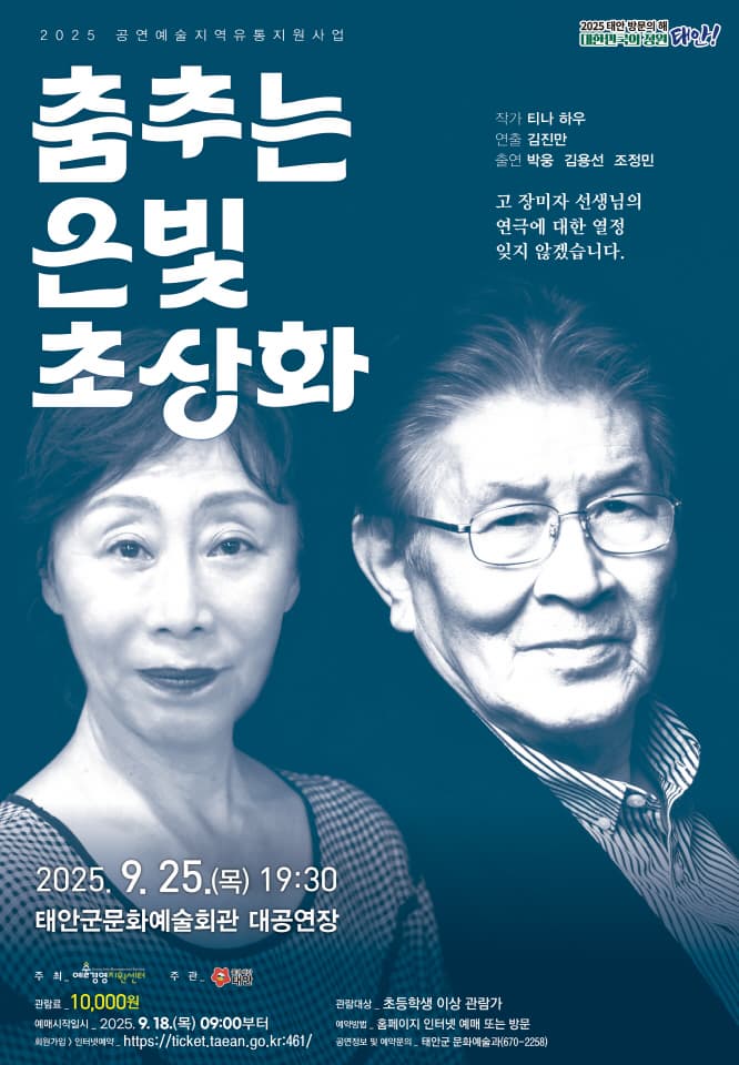 [태안] 춤추는 은빛 초상화