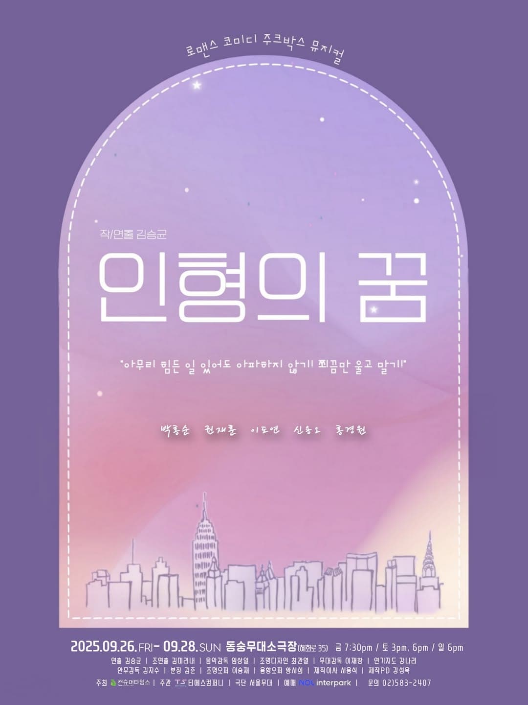 [대학로] 인형의 꿈