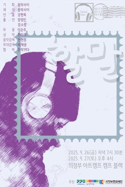 [의정부] 할 말