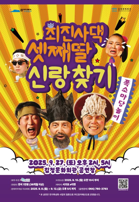 [제주 서귀포] 최진사댁 셋째딸 신랑찾기