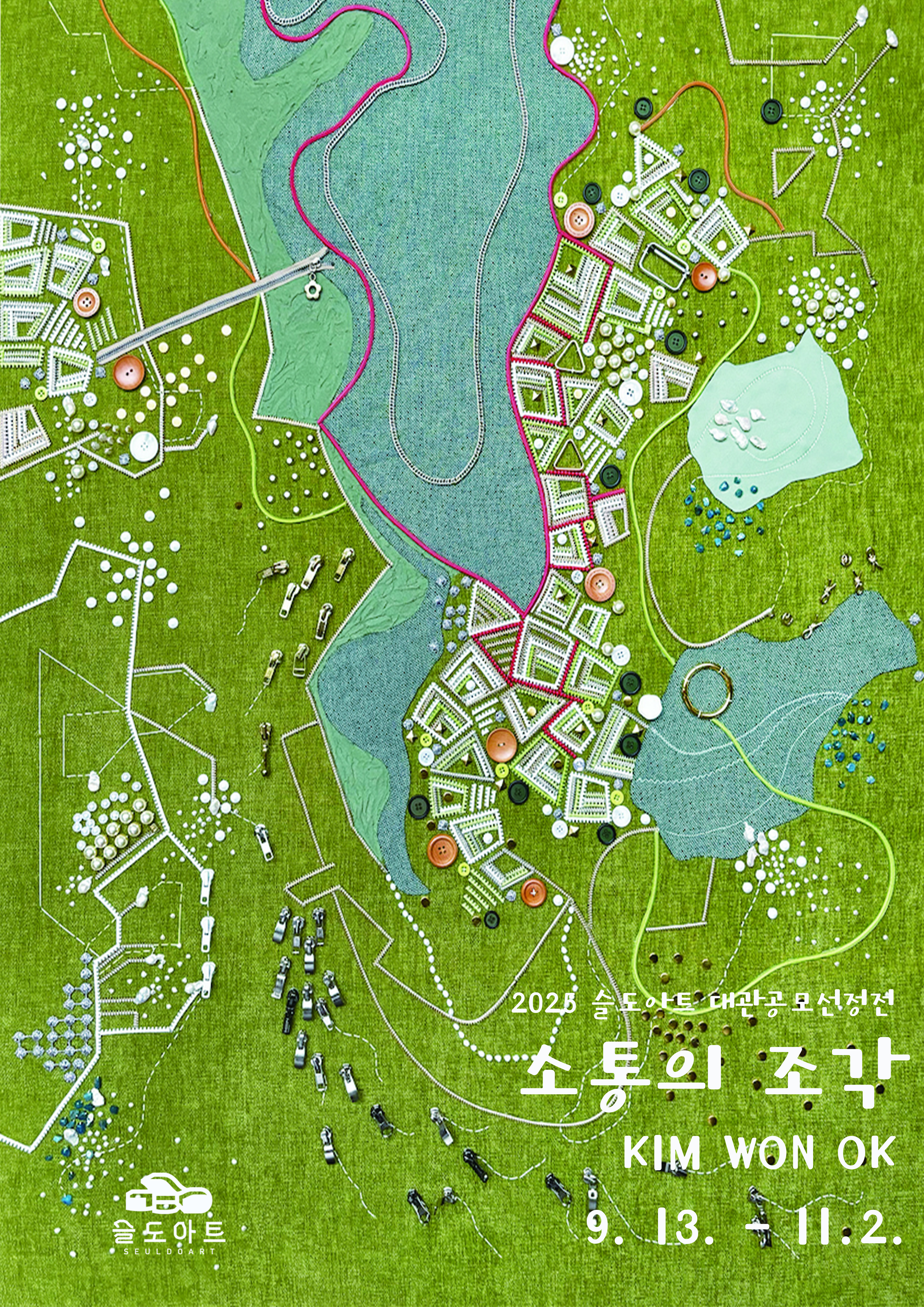김원옥 展 <소통의 조각>