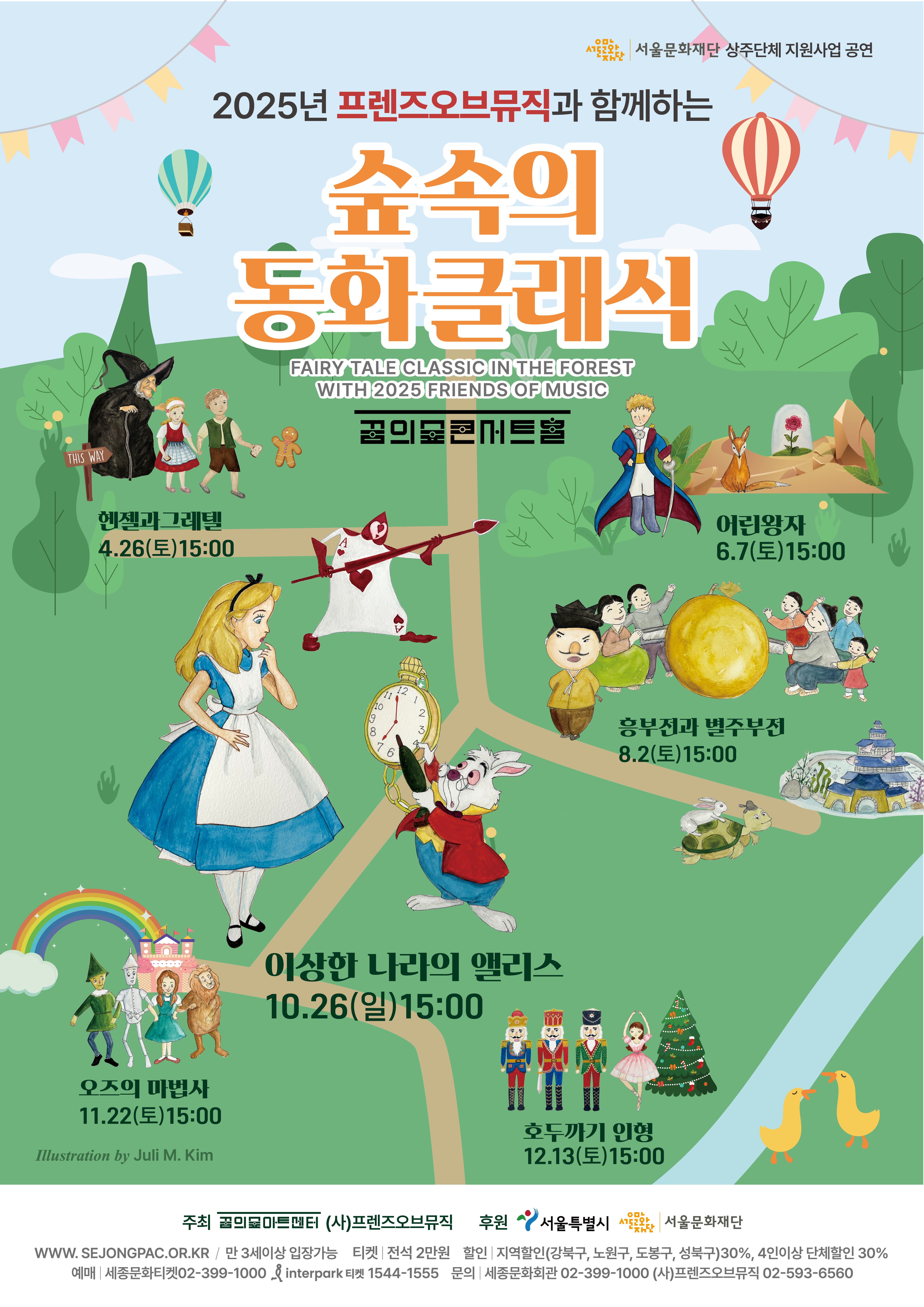 숲 속의 동화클래식 <이상한 나라의 앨리스>