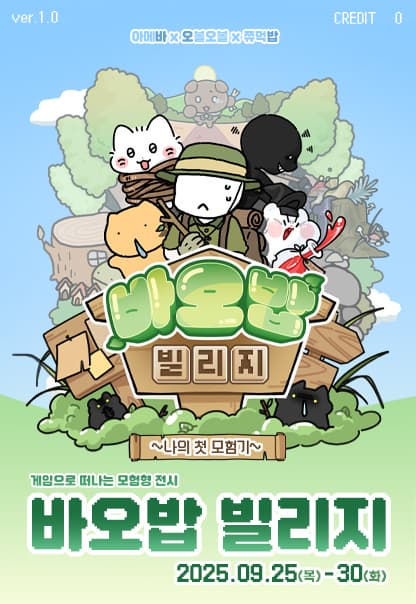 바오밥 빌리지