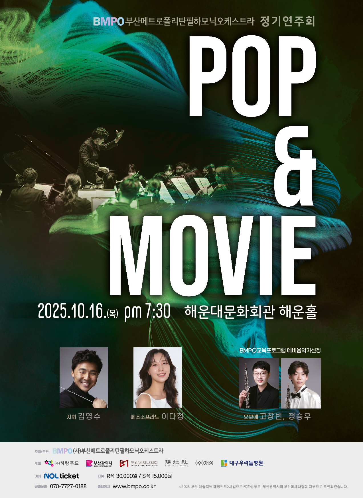 BMPO 정기연주회 Pop&Movie