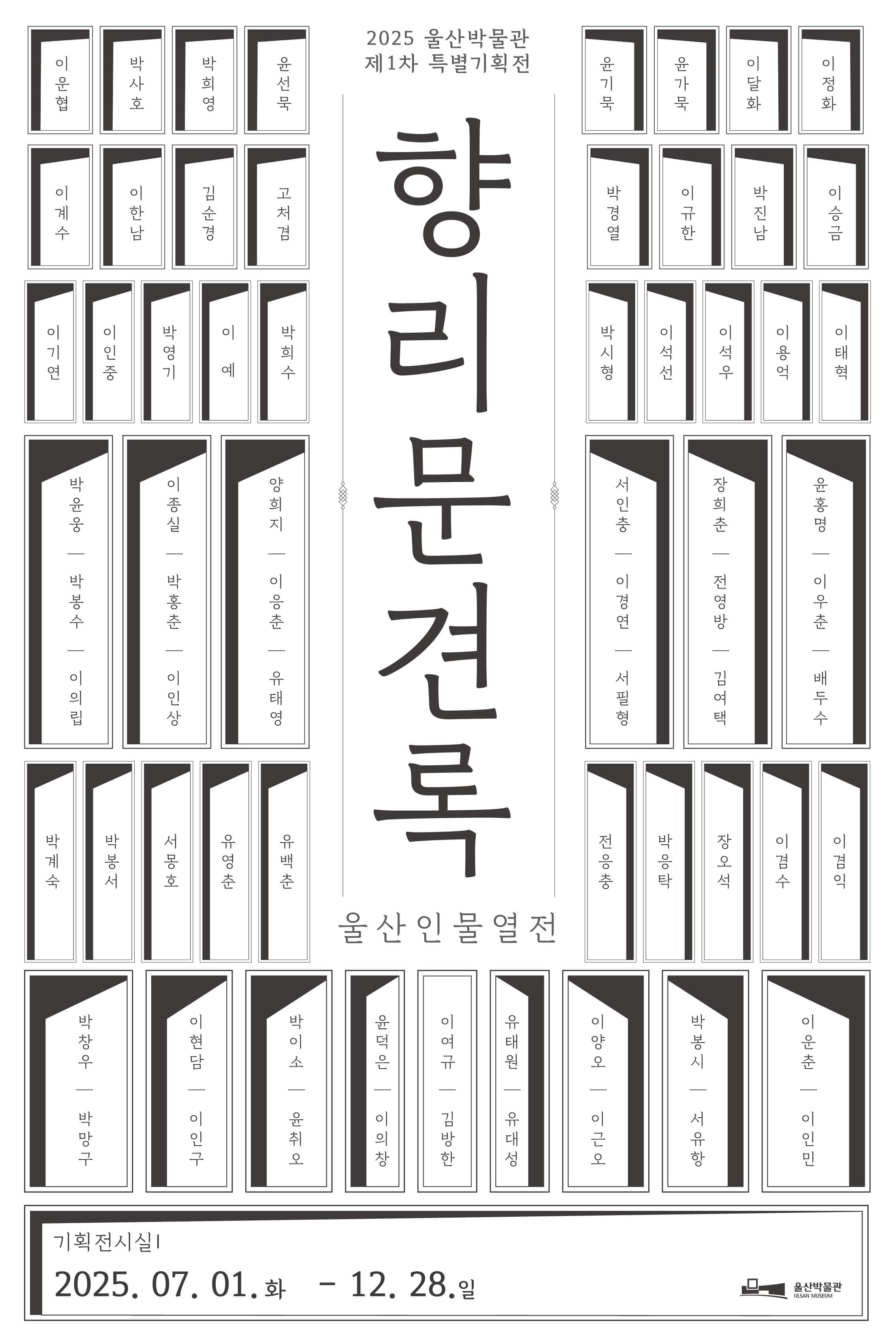 향리문견록_울산인물열전