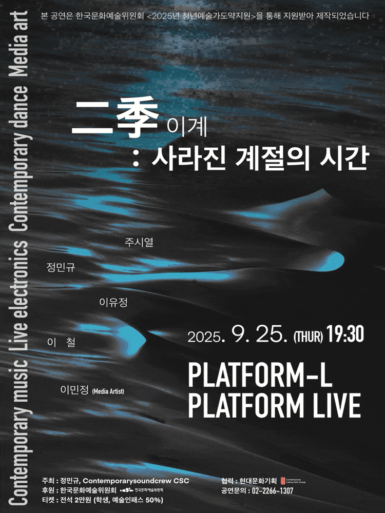 이계: 사라진 계절의 시간