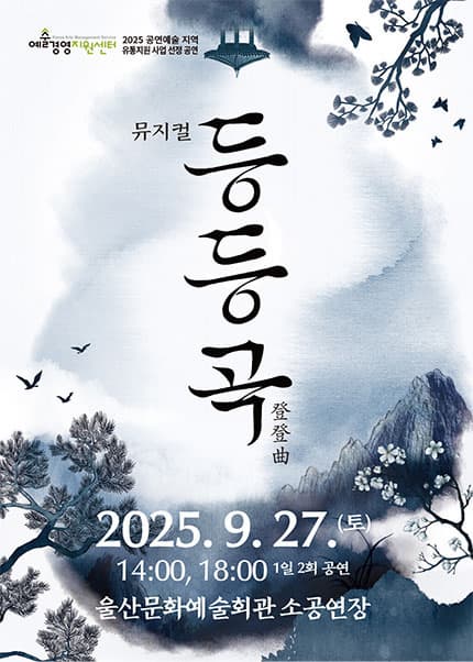 [울산] 등등곡