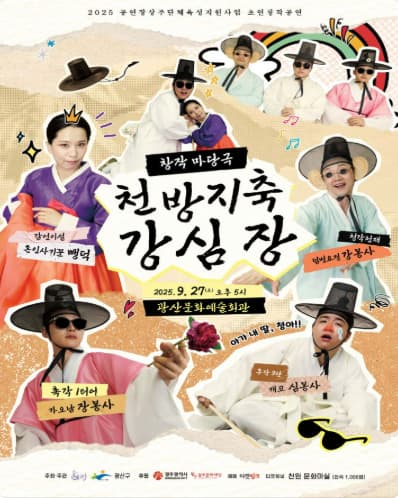 [광주 광산] 천방지축 강심장