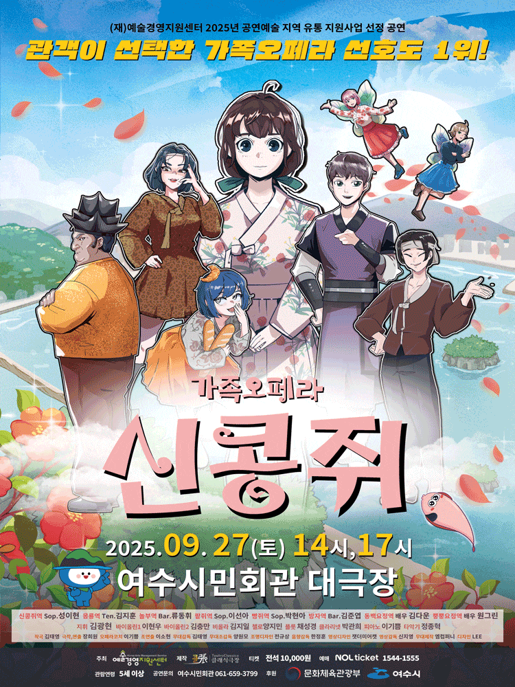 [여수] 신콩쥐