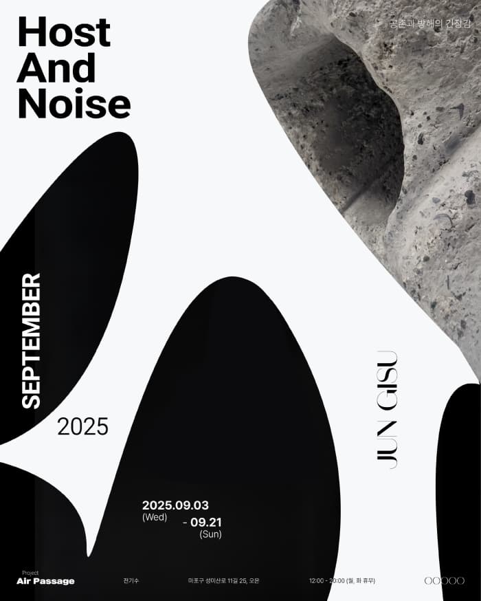 전기수 《Host and Noise》