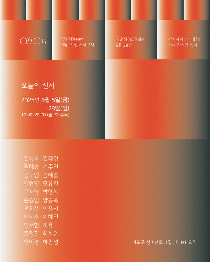 오늘의 전시