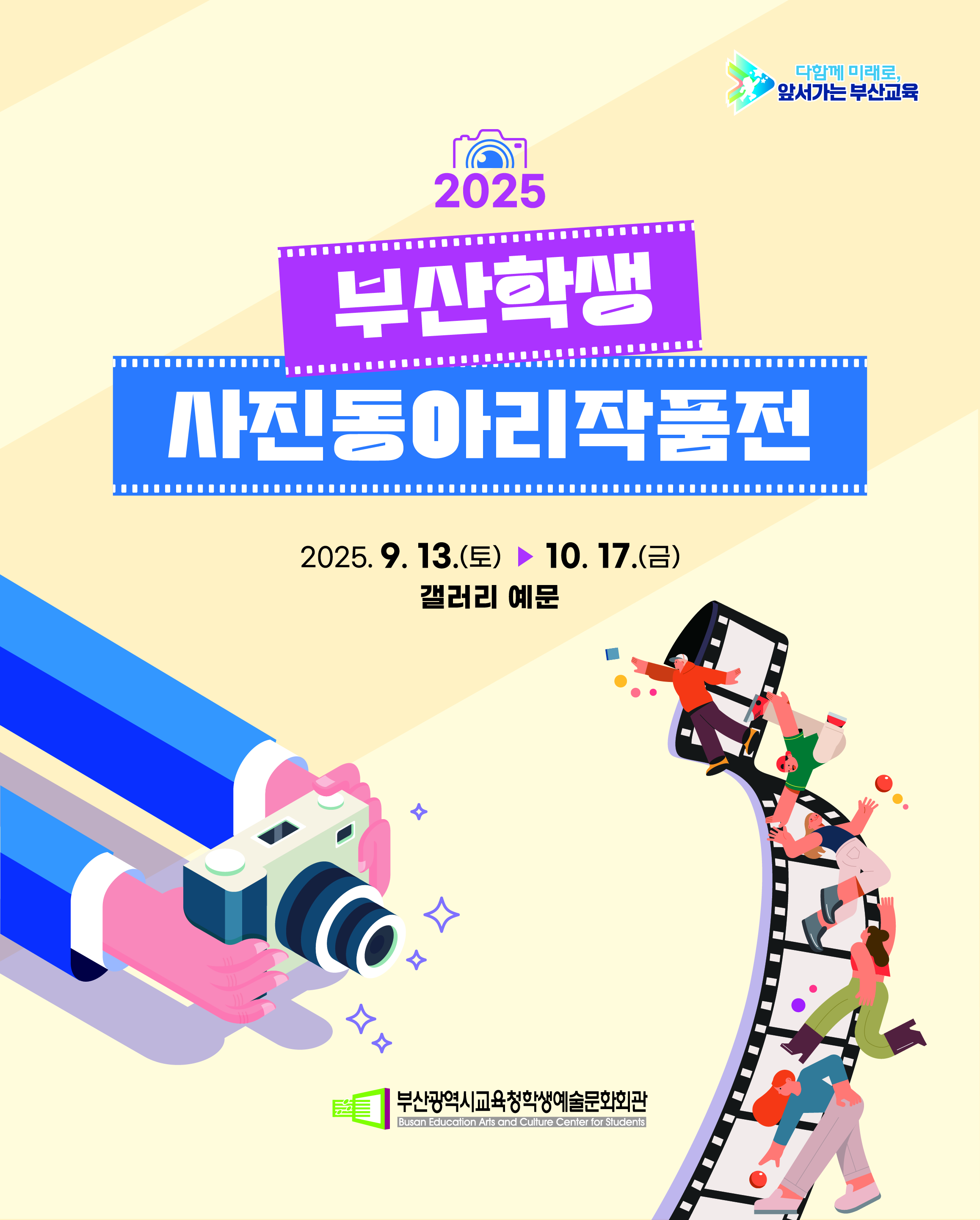 2025 부산학생사진동아리 사진전