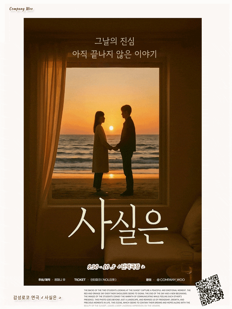 [대학로] 사실은