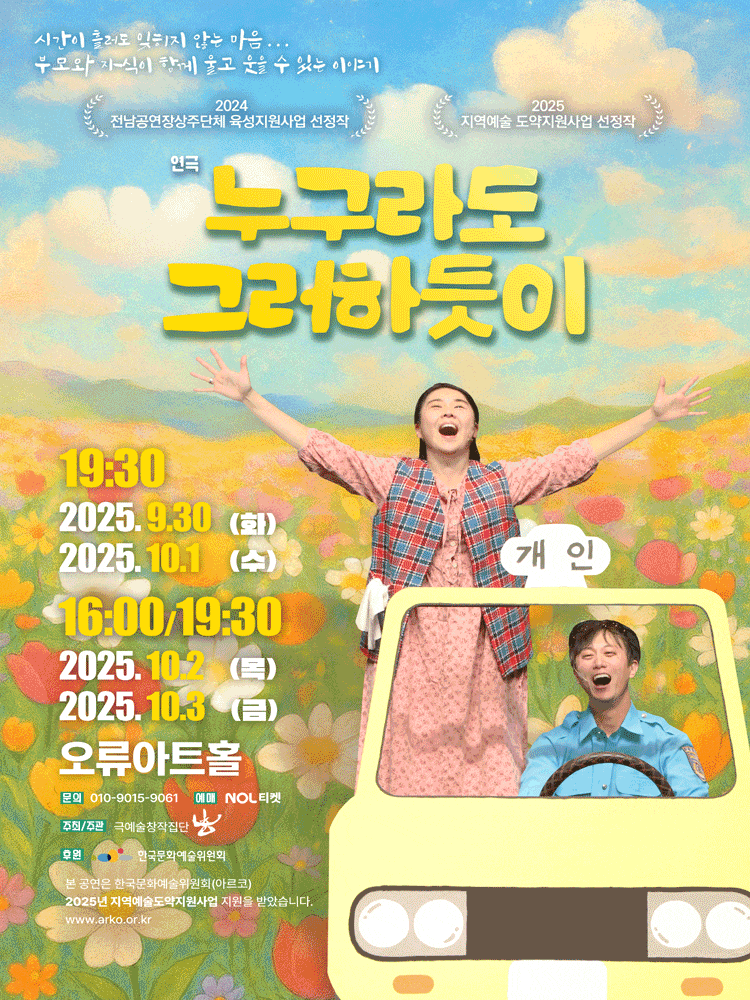 [서울 구로] 누구라도 그러하듯이