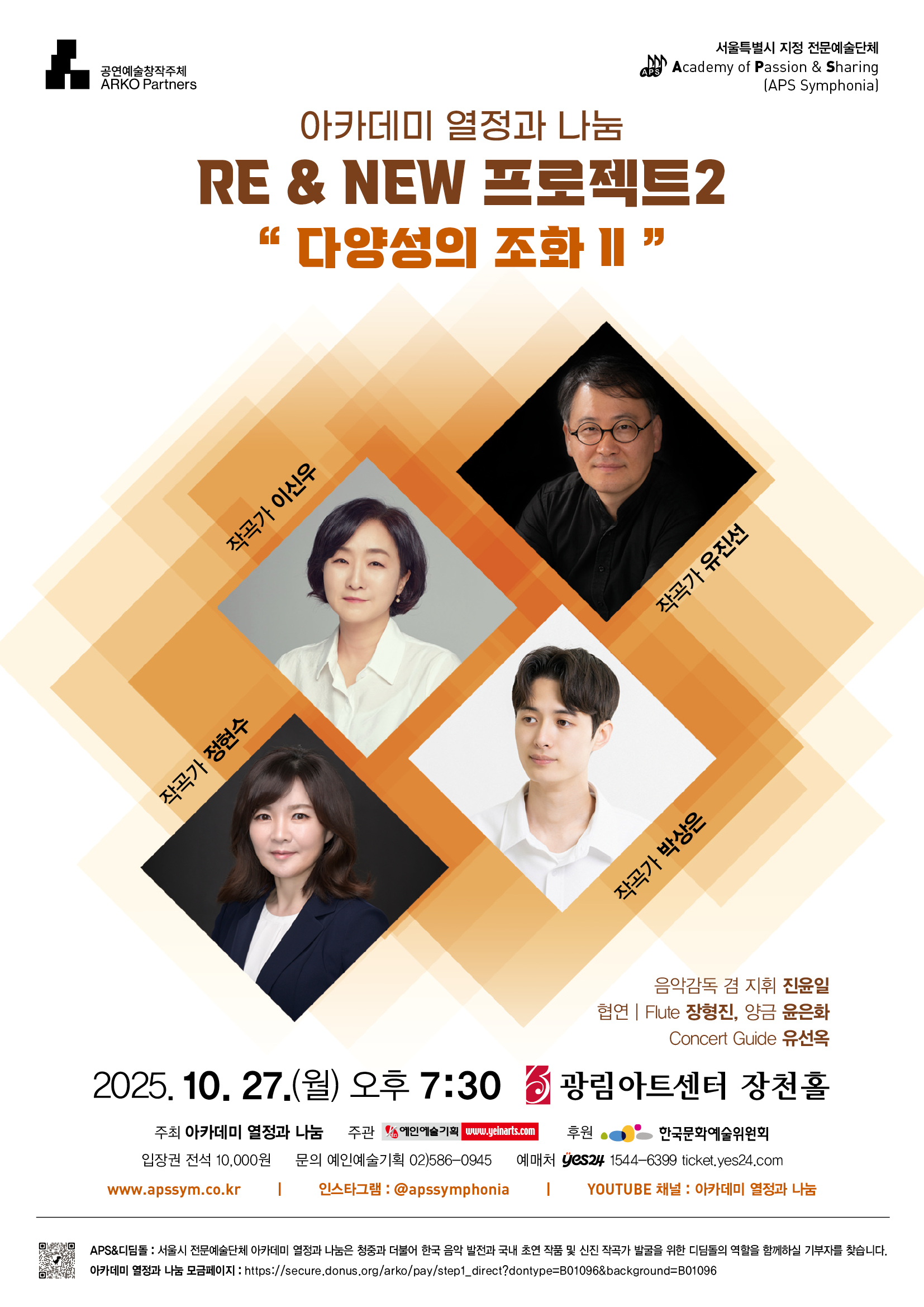 아카데미 열정과 나눔 RE & NEW 프로젝트2 '다양성의 조화Ⅱ'