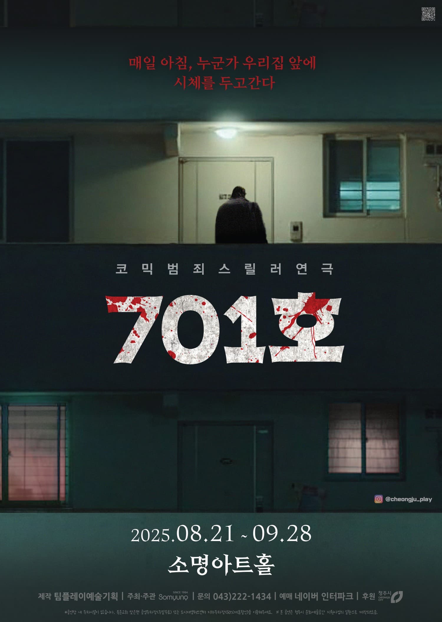 [청주] 701호