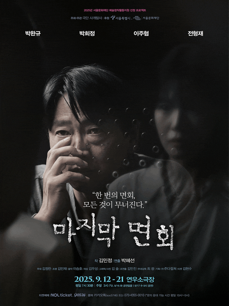 [대학로] 마지막 면회