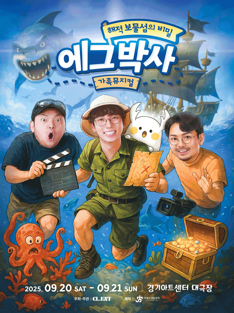 [수원] 에그박사: 해적 보물섬의 비밀