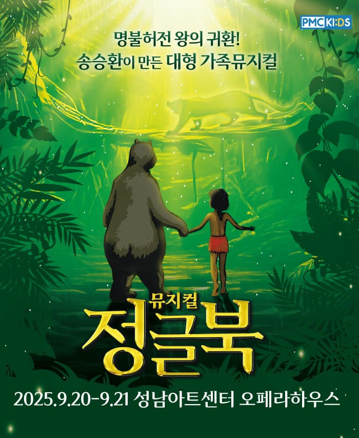 [성남] 정글북
