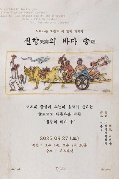 노래하는 도슨트 이중섭: 실향의 바다 송