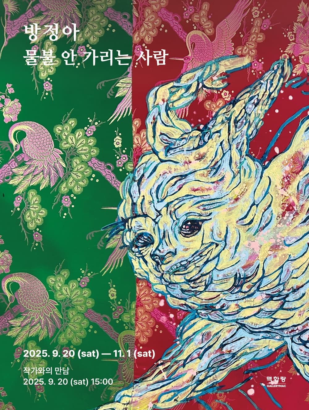 방정아 《물불 안 가리는 사람》