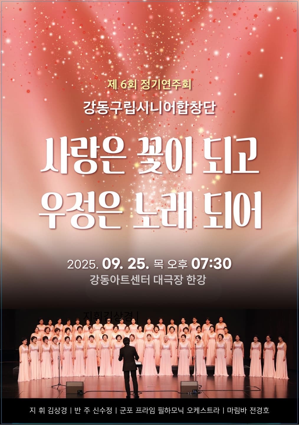 제15회 강동예술인페스티벌, 강동구립시니어합창단