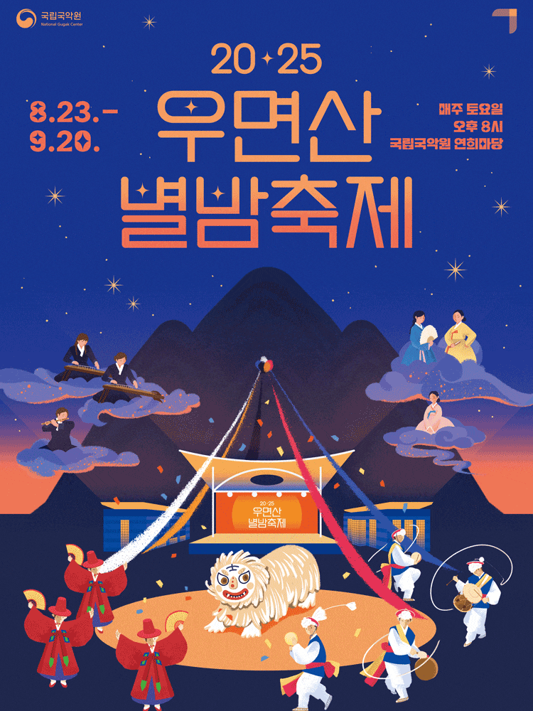 [음악]우면산별밤축제