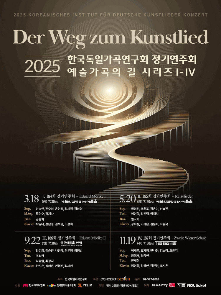 제186회 한국독일가곡연구회 정기연주회