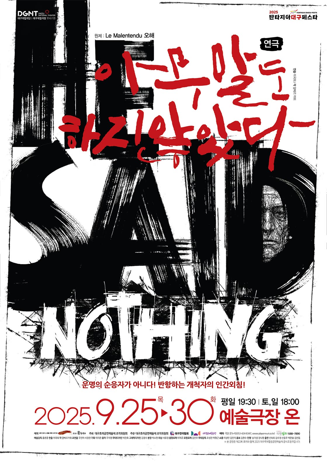 [대구] 극단 온누리 스릴러극 &lt;아무 말도 하지 않았다&gt;