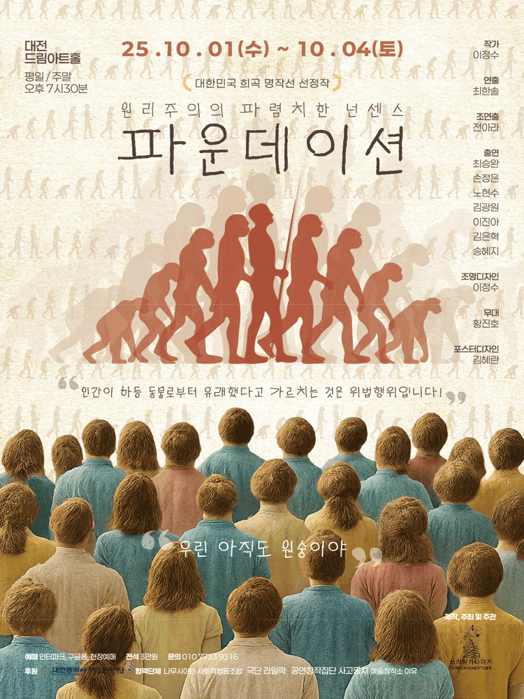 [대전] 파운데이션, The Foundation