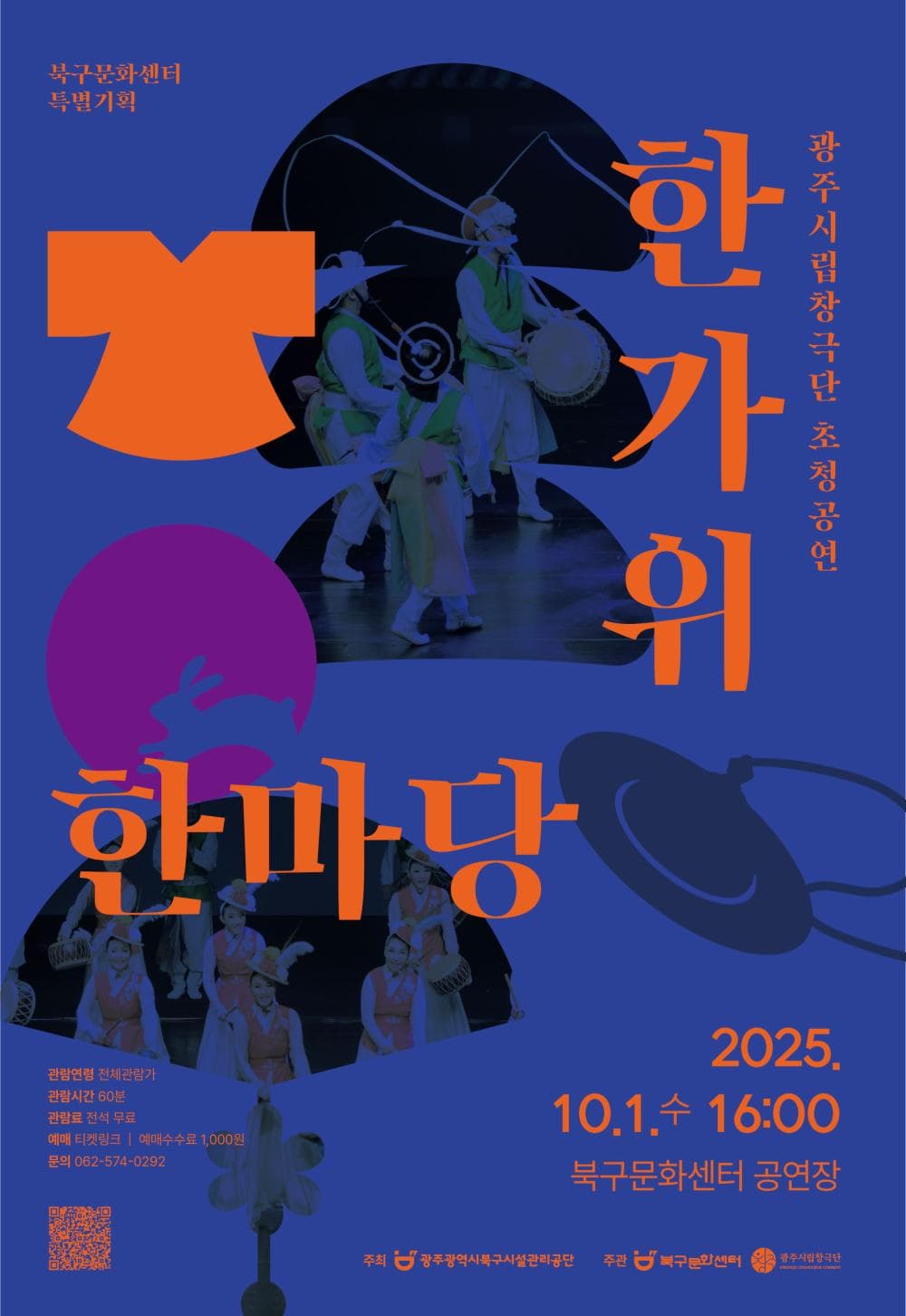 [광주] 한가위 한마당