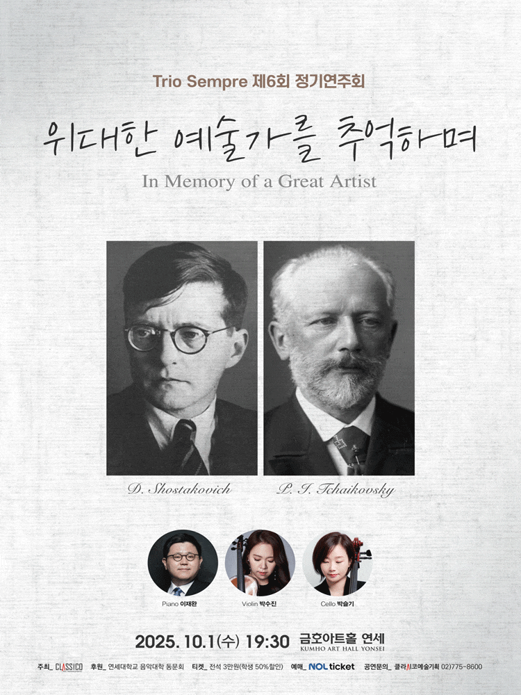 Trio Sempre 제6회 정기연주회