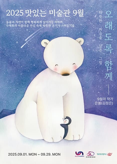 오래도록 함께