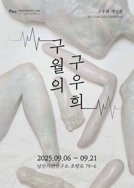구월의 구우희