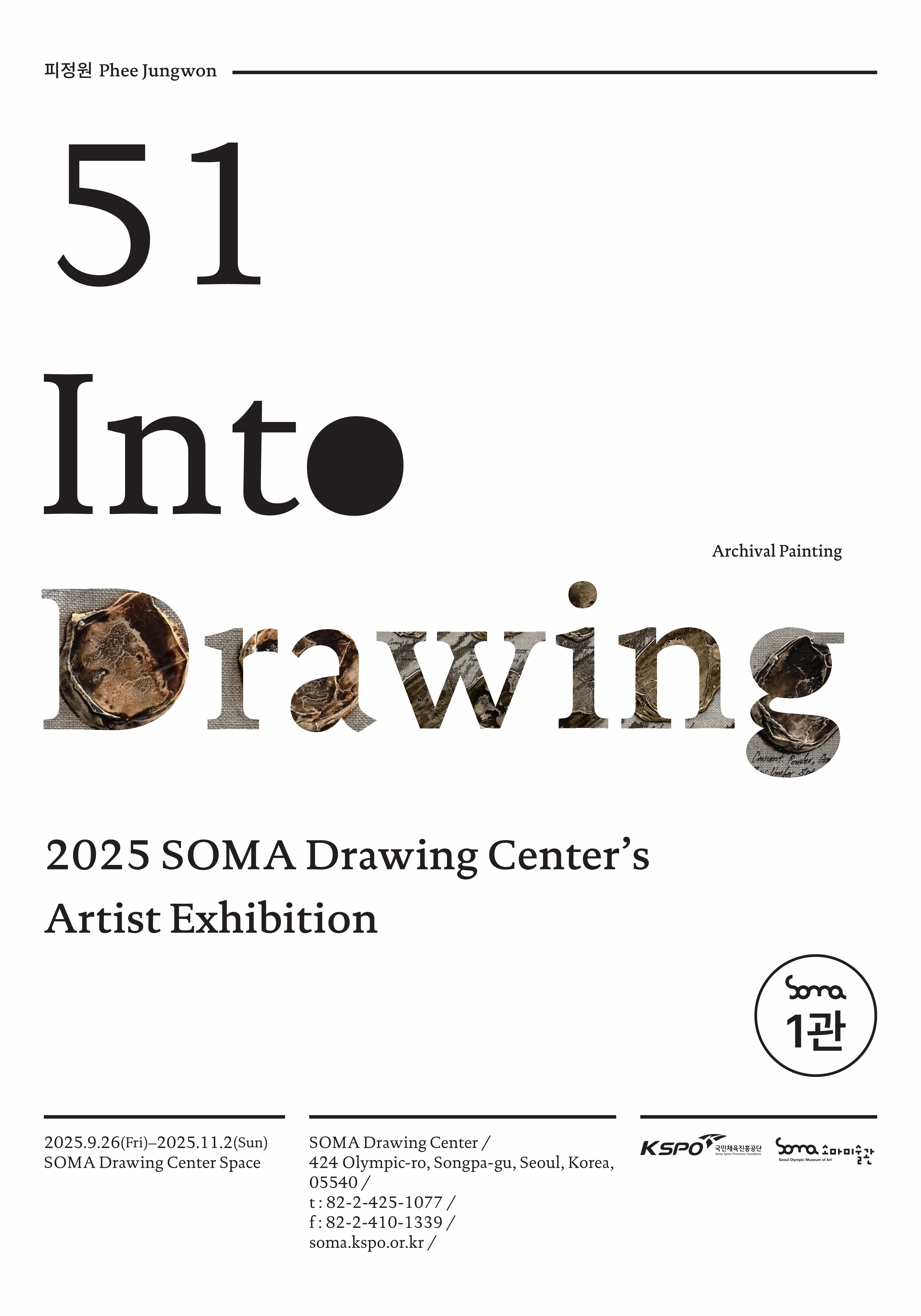 [소마미술관] Into Drawing 51 피정원 개인전 : Archival Painting