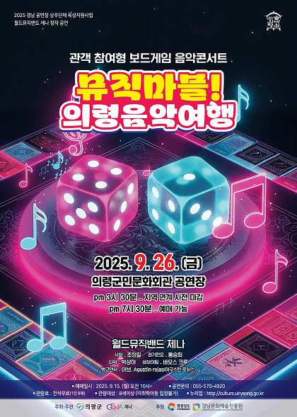 [의령] 월드뮤직밴드 제나, 뮤직마블 의령음악여행