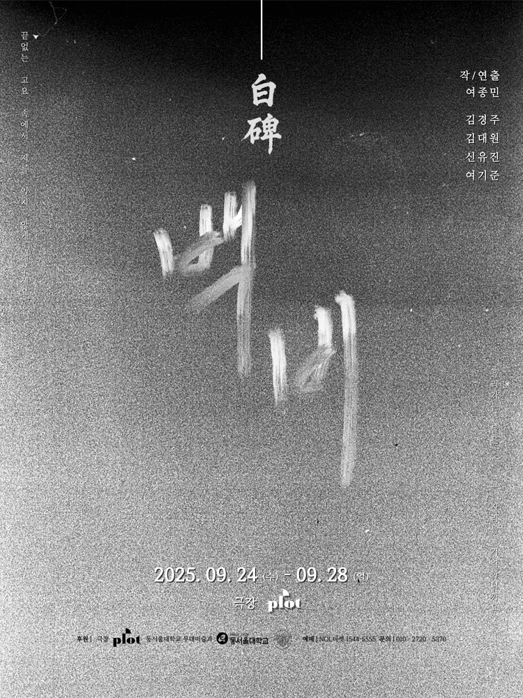 백비