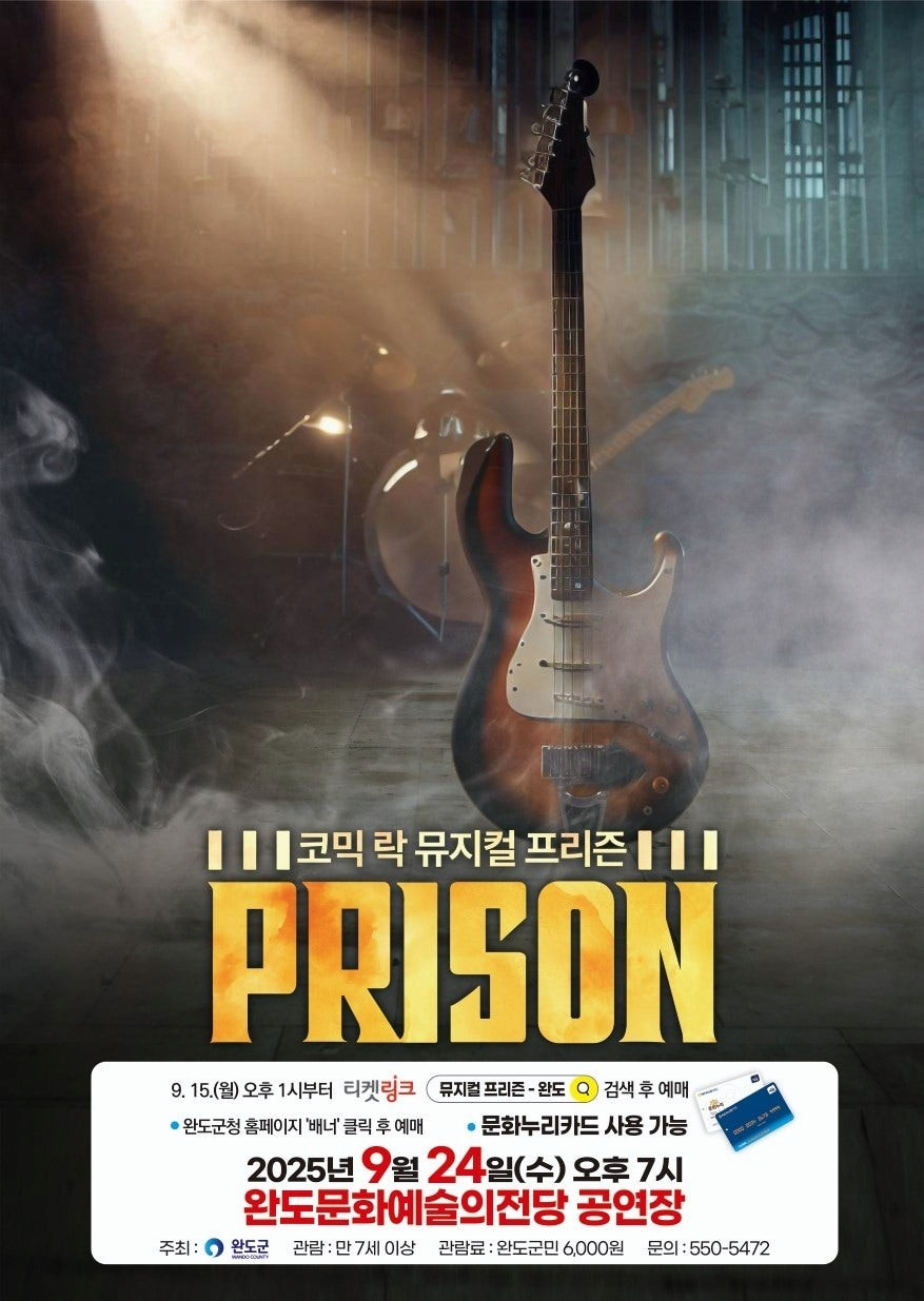[완도] 프리즌