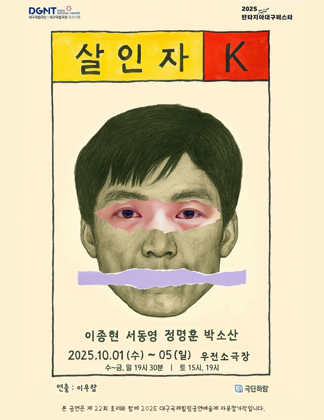 [대구] 판타지아 대구페스타, 살인자 K
