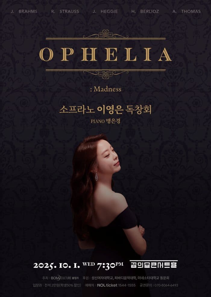 소프라노 이영은 독창회: Ophelia: Madness