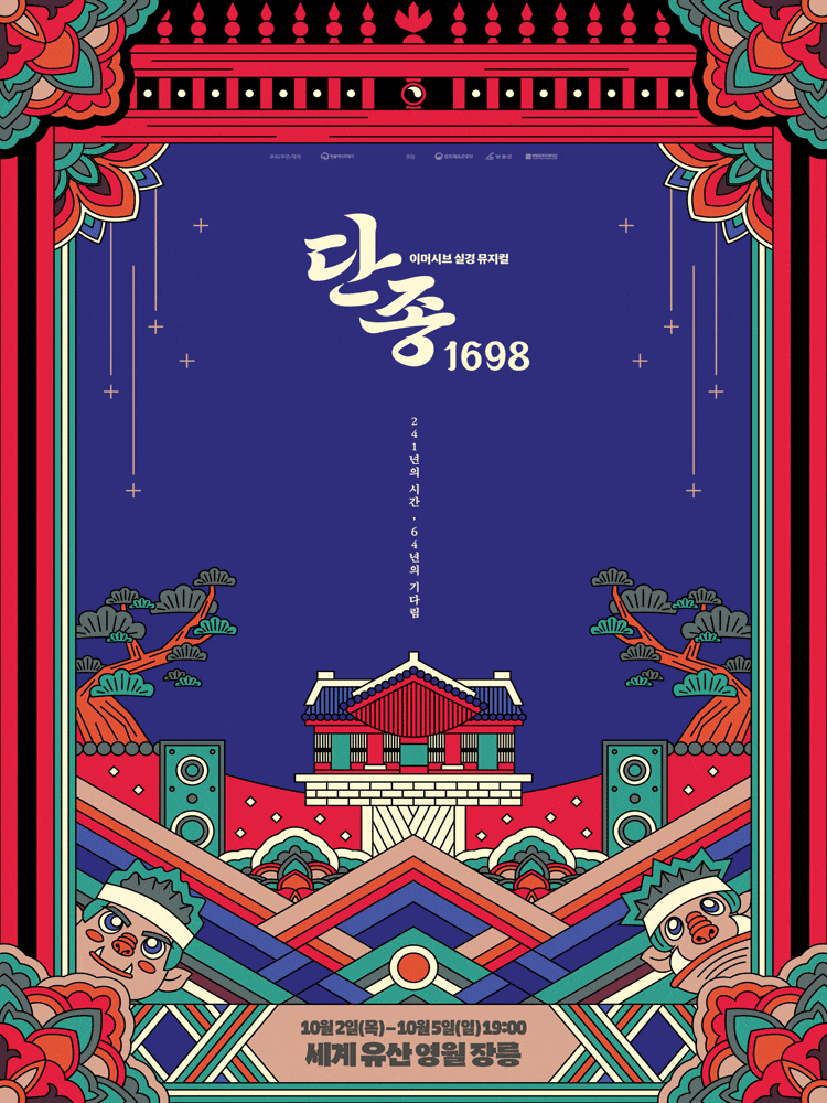 [영월] 단종, 1698