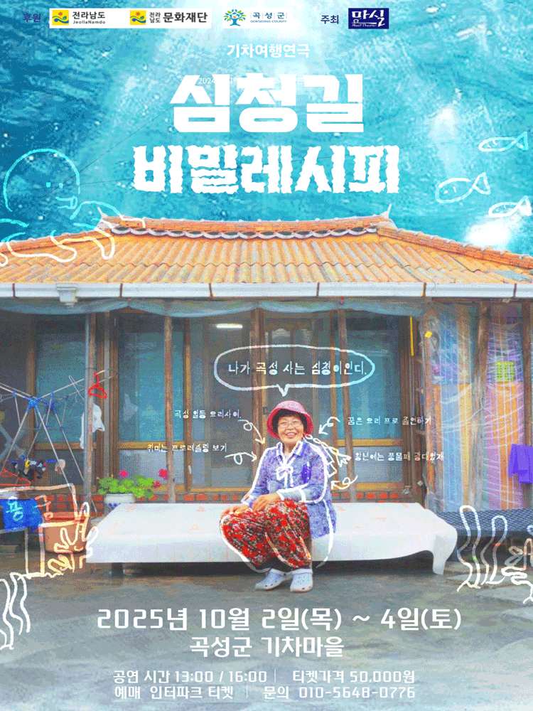 [전남 곡성] 심청길 비밀레시피