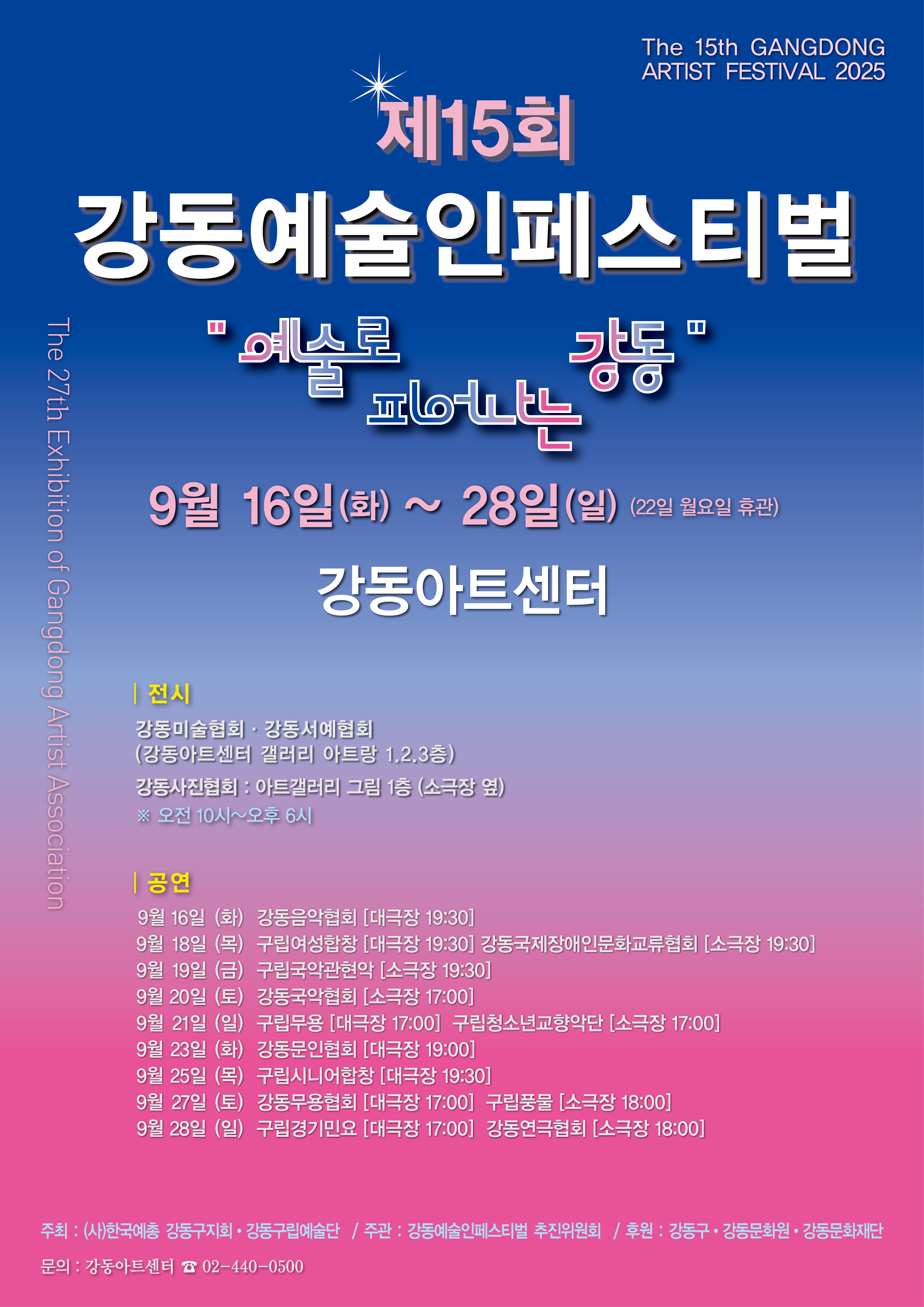 제15회 강동예술인페스티벌, 강동구립청소년교향악단