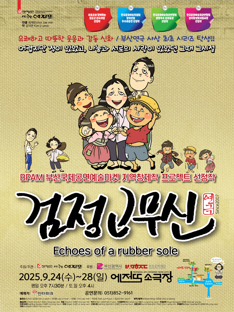 [부산] 검정고무신