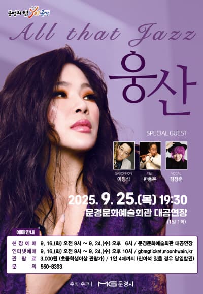 [문경] 웅산 All That Jazz